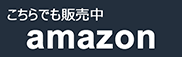 アマゾンEC