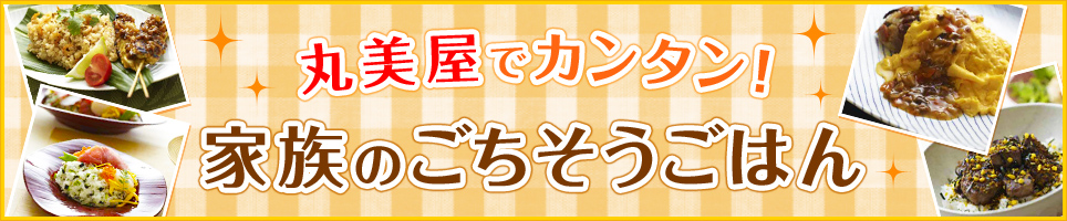 のりたま | 丸美屋でカンタン！家族のごちそうごはん | 丸美屋