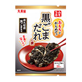 おもち亭 おもちとからめて!<黒ごまだれの素>