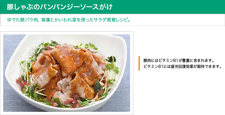 豚バラ肉で栄養しっかり!疲労回復レシピ