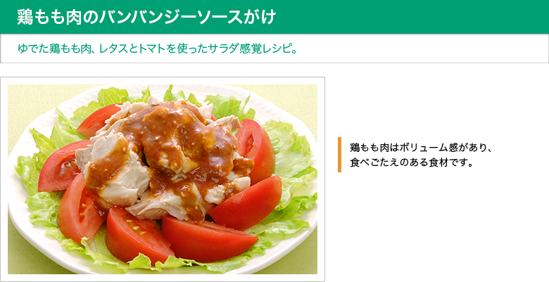 子供もうれしい!鶏もも肉でスタミナレシピ