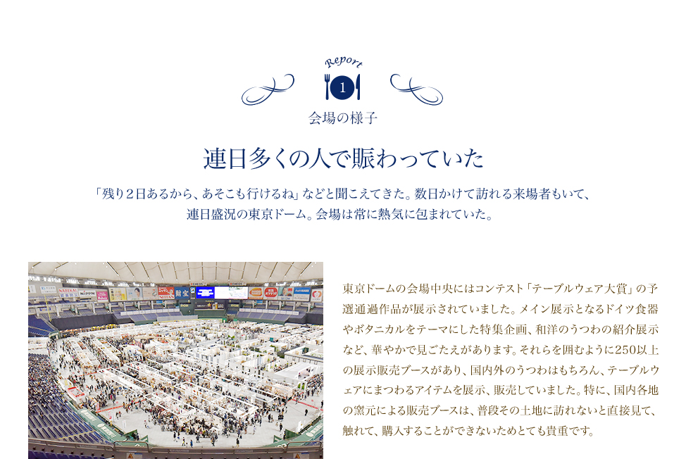 連日多くの人で賑わっていた 「残り２日あるから、あそこも行けるね」などと聞こえてきた。数日かけて訪れる来場者もいて、連日盛況の東京ドーム。会場は常に熱気に包まれていた。