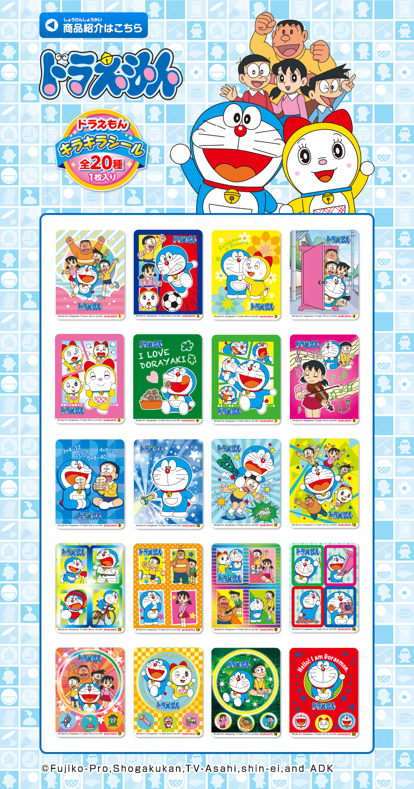 ドラえもんシリーズ | 丸美屋