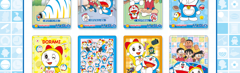 ドラえもんシリーズ 丸美屋