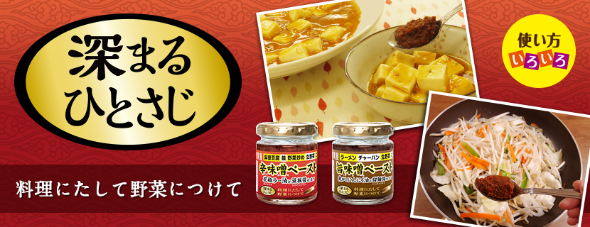 深まるひとさじシリーズ