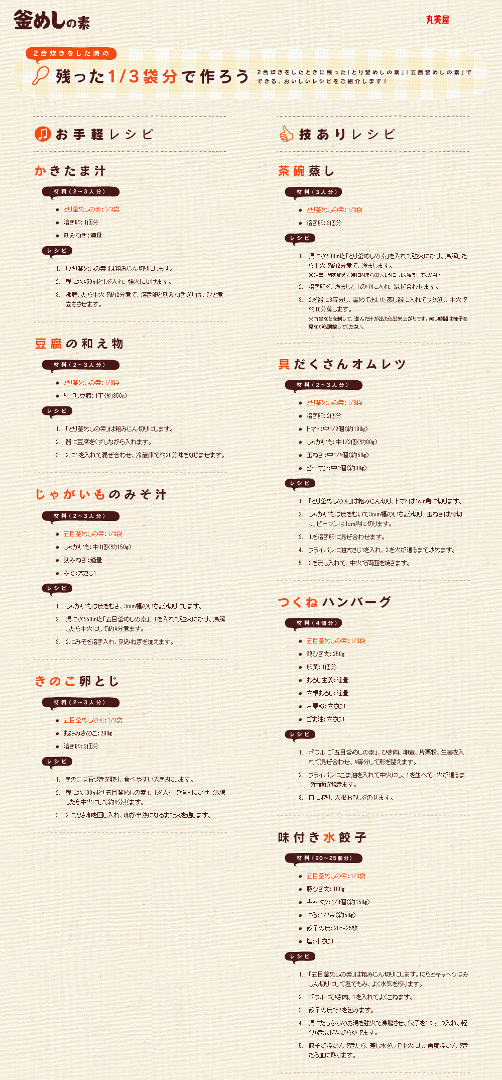 釜めしシリーズ | 丸美屋