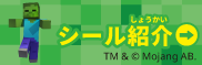 シール紹介