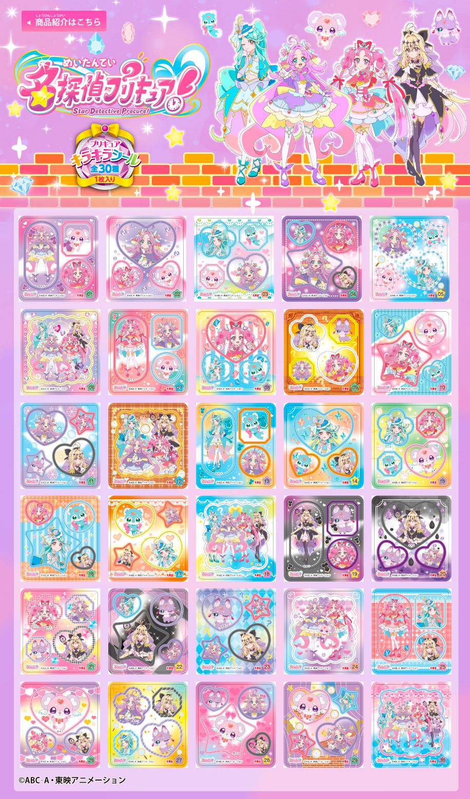 プリキュアシリーズ | 丸美屋