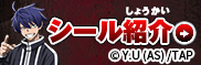 シール紹介