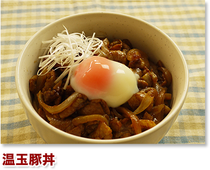 温玉豚丼