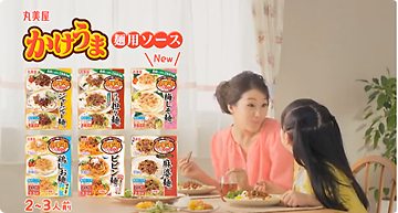 かけうま麺用ソース「まねっこ」篇15秒