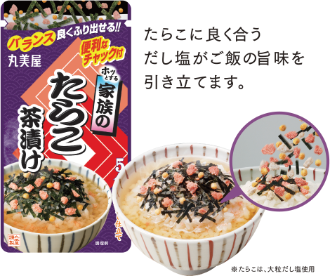 たらこ茶漬け 商品紹介 家族のお茶漬けシリーズ