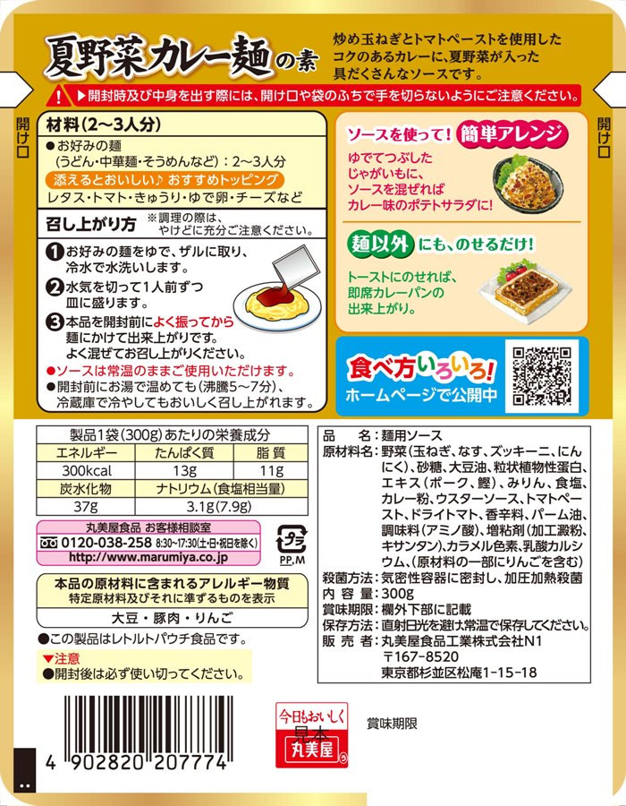 中華：かけうま麺用ソースシリーズ | 丸美屋